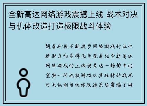 全新高达网络游戏震撼上线 战术对决与机体改造打造极限战斗体验